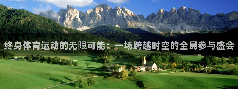 betway西汉姆联：终身体育运动的无限可能：一场跨越时空的全民参与盛会